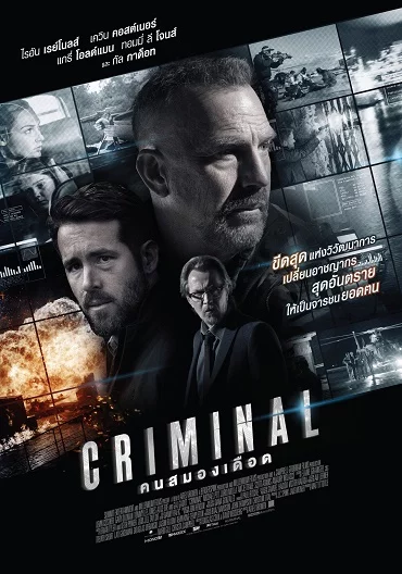 Criminal คนสมองเดือด 2016
