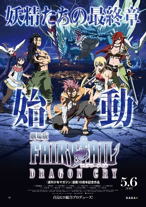 Fairy Tail Dragon Cry (2017) ศึกจอมเวท พันธุ์มังกร