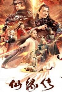 Fate of Devil Devastation (2023) ชะตากรรมหายนะปีศาจ