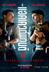 The Accountant 2