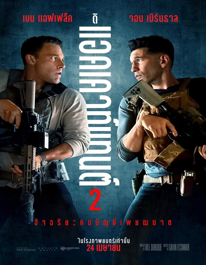 The Accountant 2