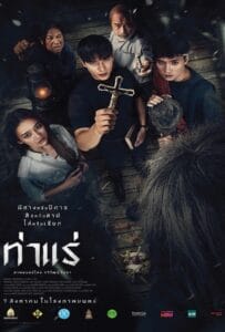 Tha Rae The Exorcist (2025) ท่าแร่