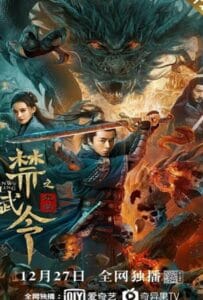 Forbidden Martial Arts The Nine Mysterious Candle Dragons (2020) ศึกใต้พิภพ